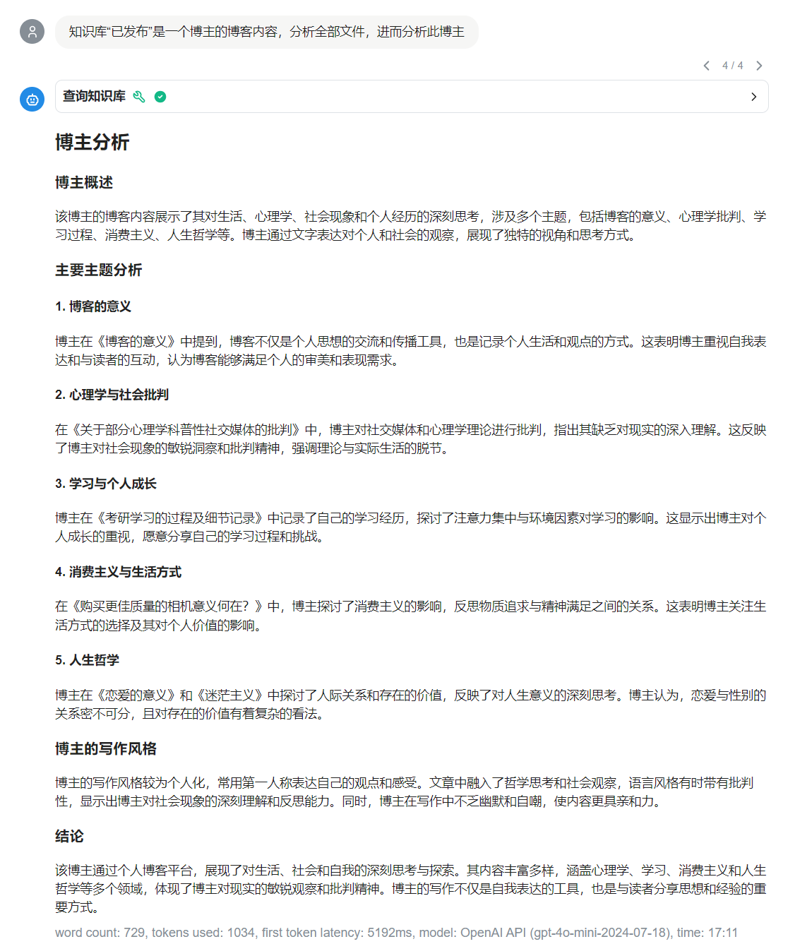 模型没有深度思考的结果,比较准确和精炼,不过似乎没有重视技术向的文章