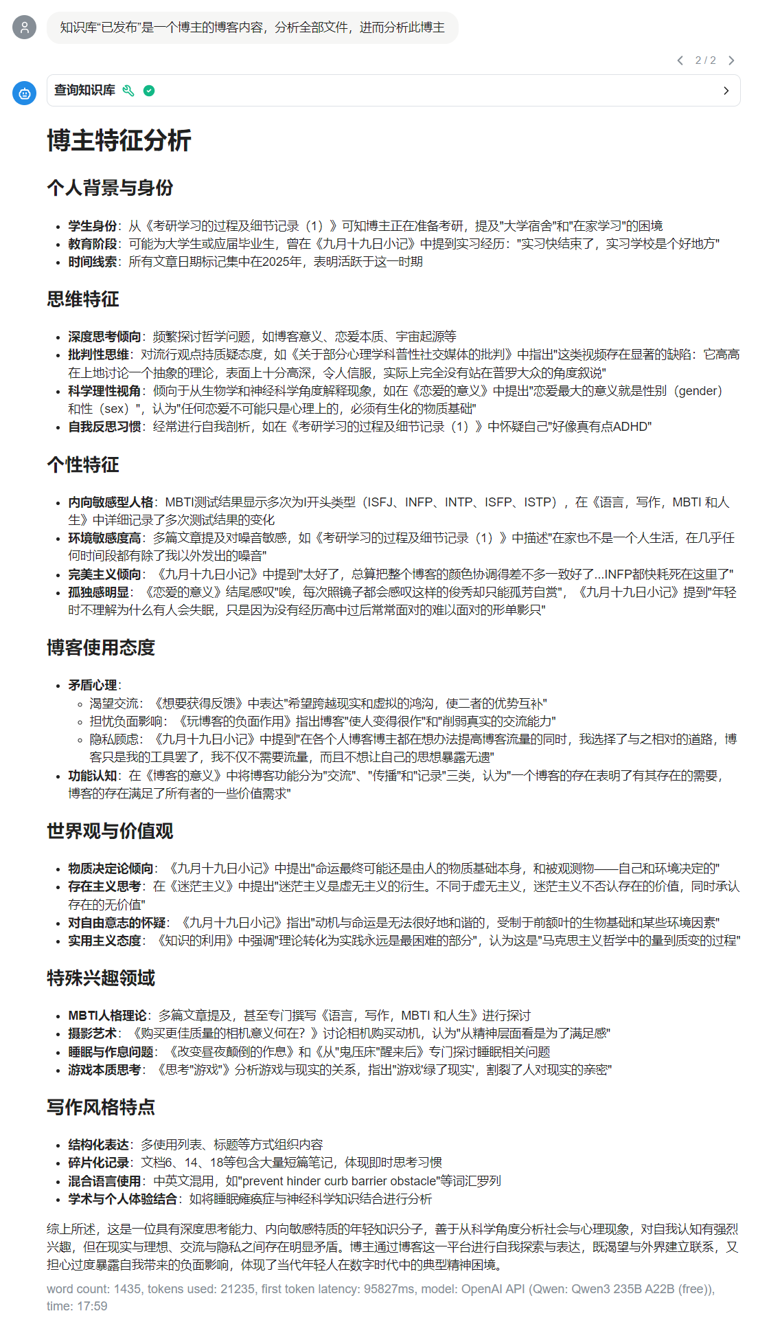 Qwen3 235B A22B 没有深度思考的结果,由于参数量的提升,分析更为全面,不过存在错误引用文章的问题,似乎也没有重视技术向的文章,是不是因为数量少而权重太低了……